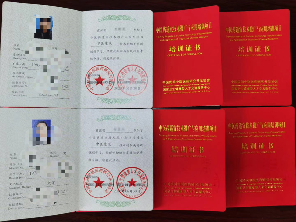 国家卫健委承认中医康复理疗师——样本 我们提供三种中医康复理疗师