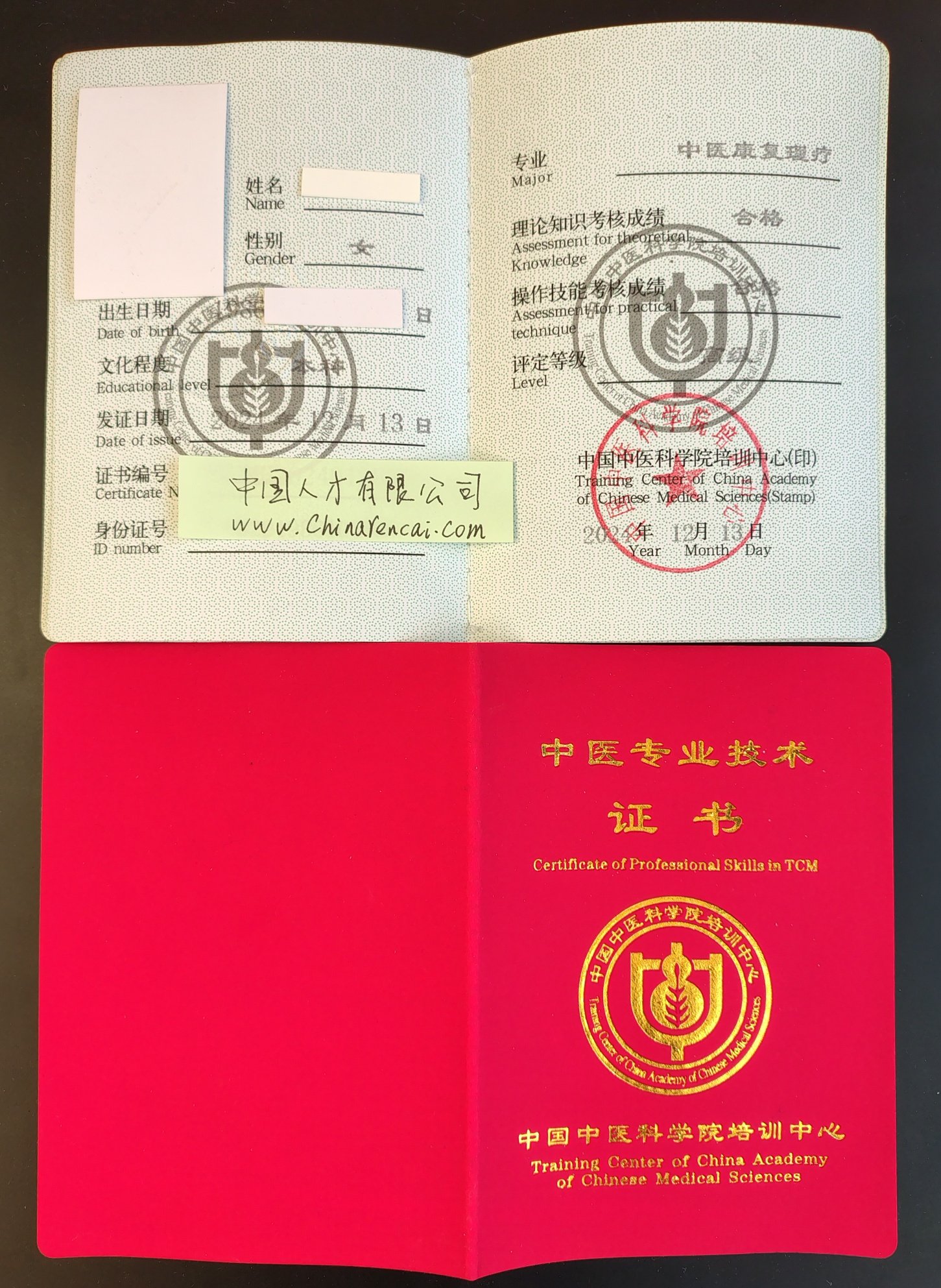 中国中医科学院培训中心中医康复理疗师证书样本