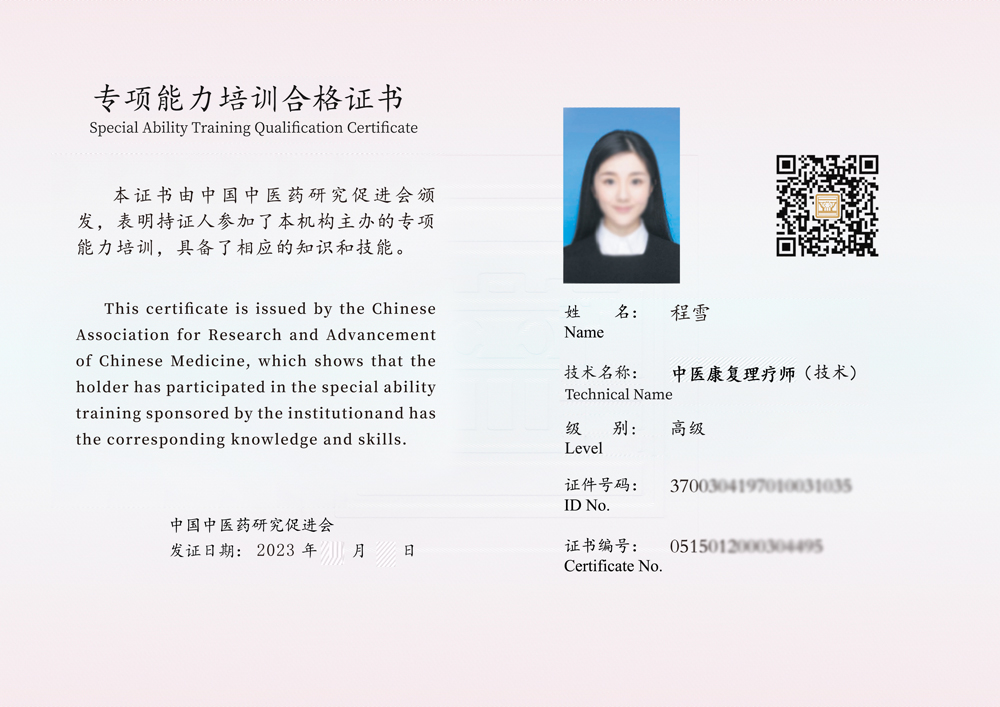 康复理疗师证书